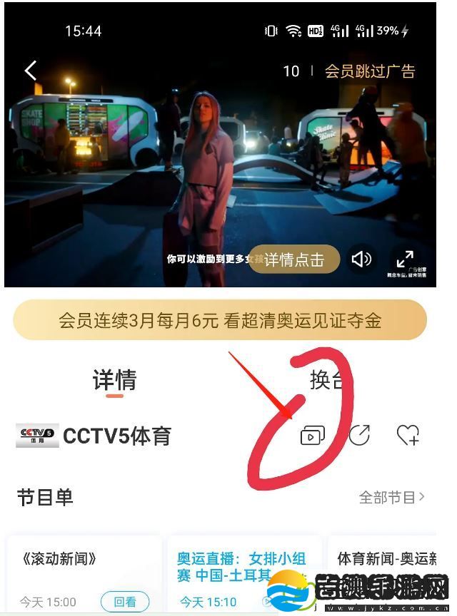 咪咕视频多屏同看换台怎么设置