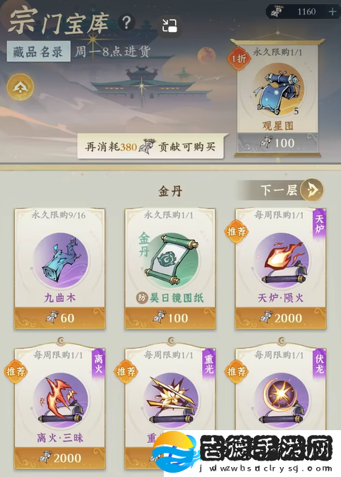 问剑长生装备锻造攻略