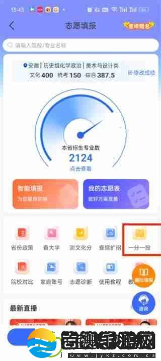 艺术升如何查一分一段表