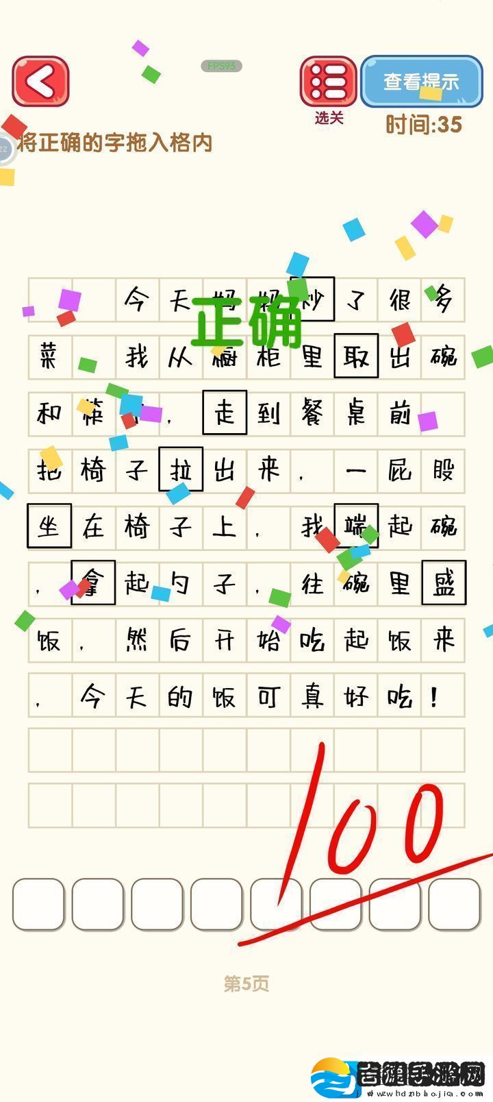 消灭错别字第一到第十关攻略
