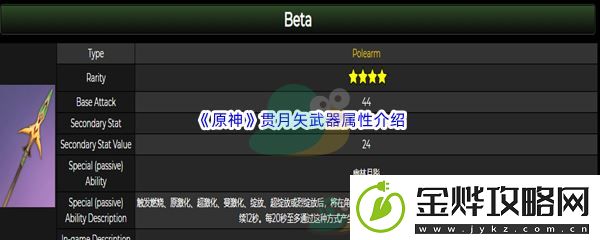 原神贯月矢武器属性介绍