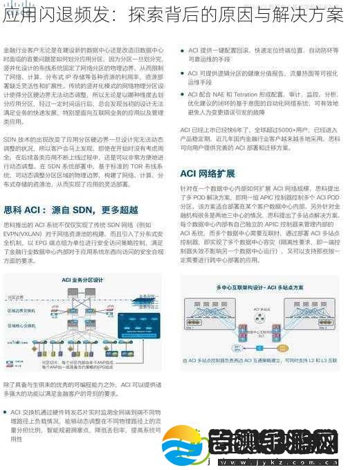 应用闪退频发