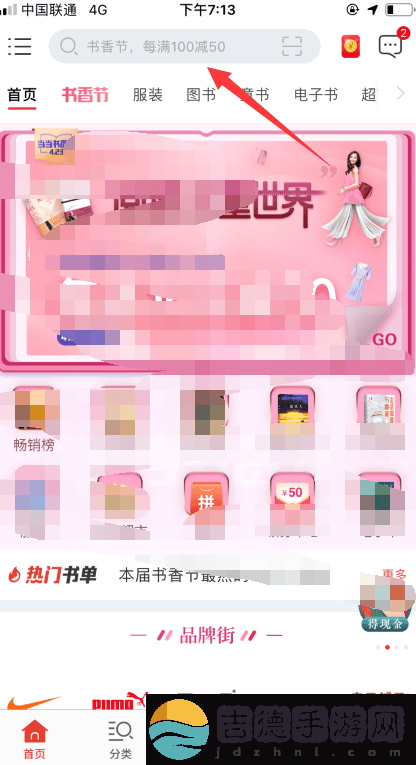 当当app怎么联系卖家当当app联系卖家方法