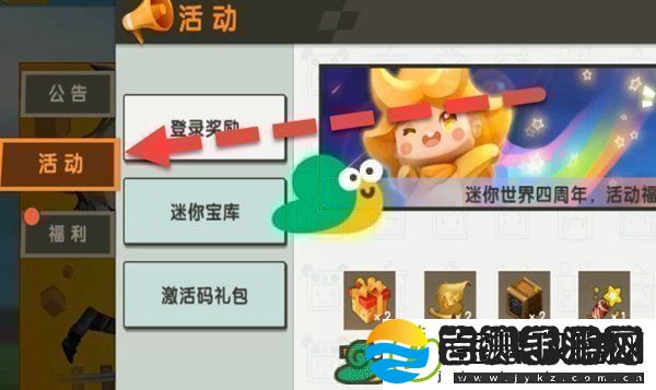 2022迷你世界8月4日福利激活码分享