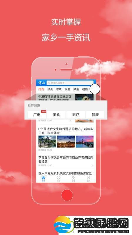博山头条app下载安装