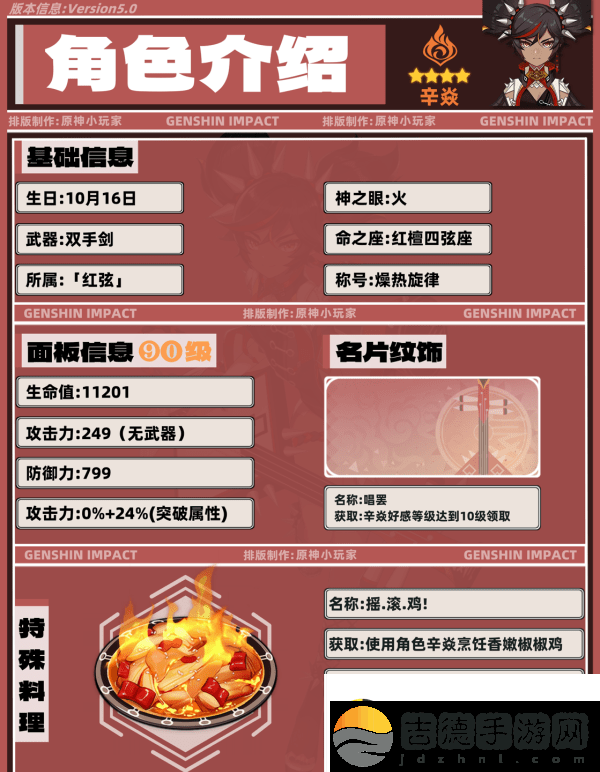 原神5.0辛焱如何培养