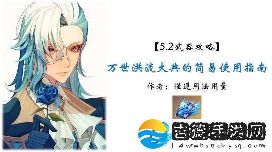 【原神】V5.2攻略