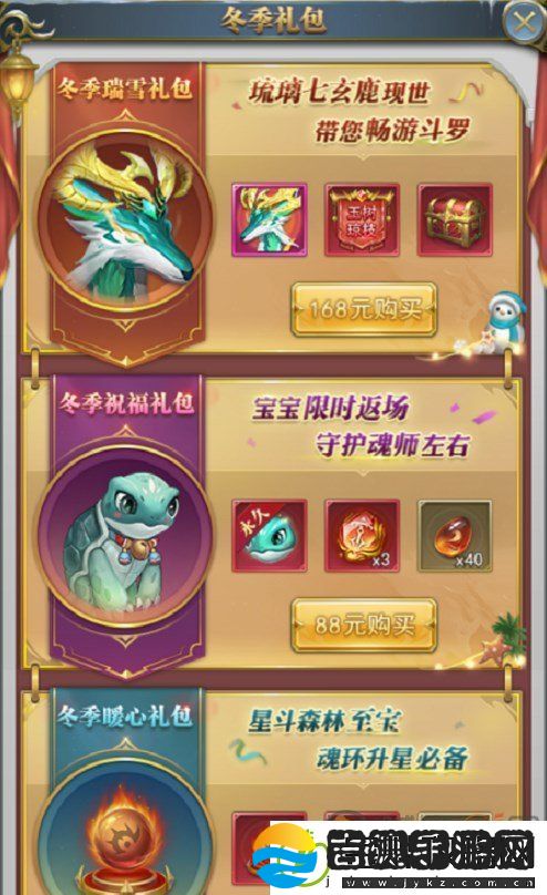 斗罗大陆h5温情暖冬活动怎么玩