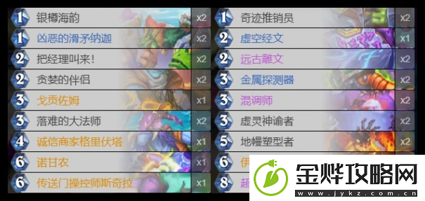 炉石传说新星法卡组代码有哪些