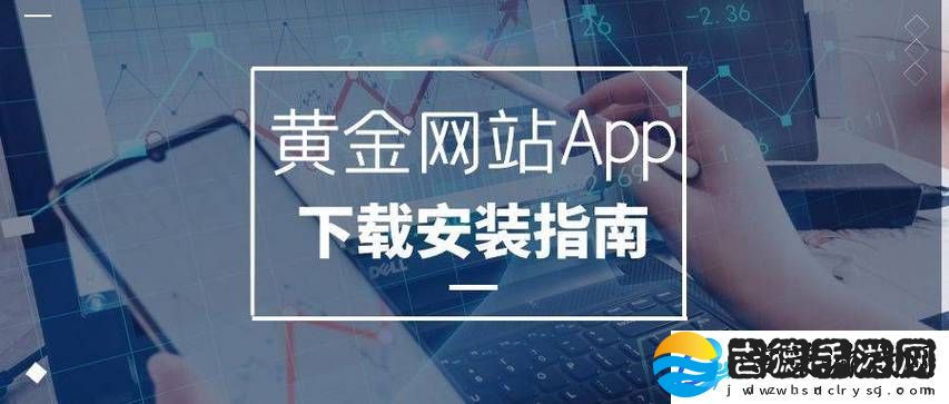 探索“黄金网站软件app”的功能与优势柯林资讯