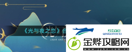 光与夜之恋合欢溯梦怎么玩
