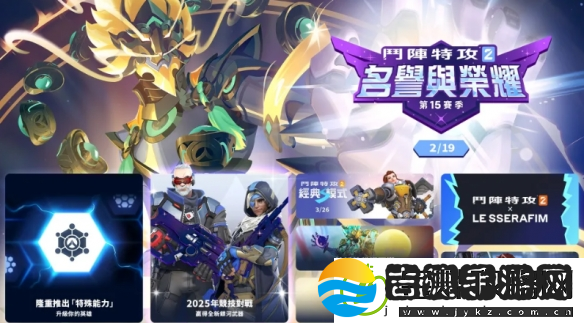 守望先锋2第15赛季上线!全新特殊能力系统玩出新花样!