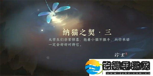 逆水寒手游纳猫之契三游历任务攻略方法逆水寒手游纳猫之契三游历任务怎么过