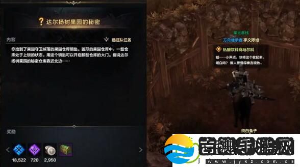 命运方舟达尔杨树果园的秘密任务攻略