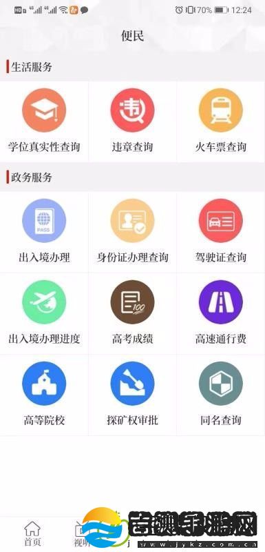 云上鲁山app下载安装