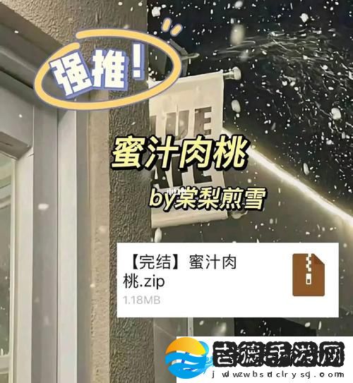 诱人蜜汁肉桃的美味诱惑柯林资讯