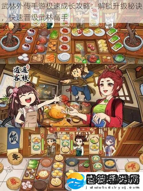 武林外传手游极速成长攻略