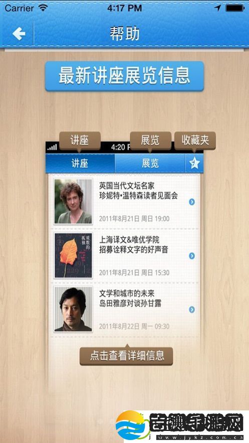 上海图书馆app下载