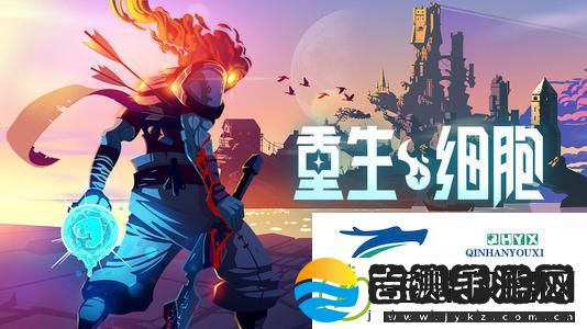 重生细胞全道具和武器获取攻略