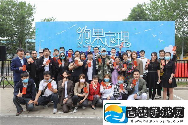 电影狗果定理开机于谦贾冰领衔上演萌宠治愈
