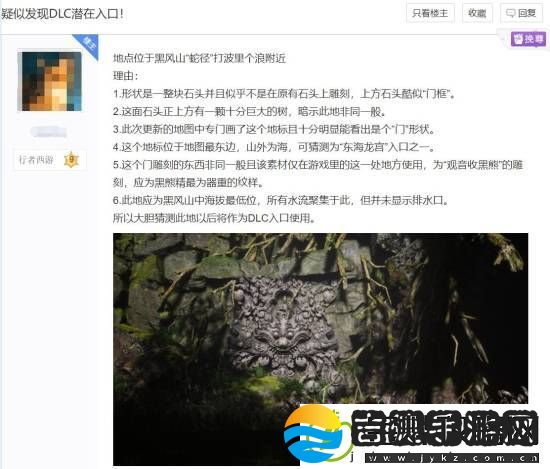 玩家发现黑神话