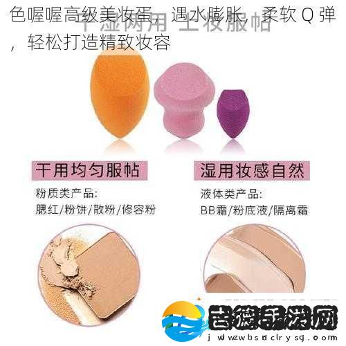 色喔喔高级美妆蛋遇水膨胀柔软Q弹轻松打造精致妆容