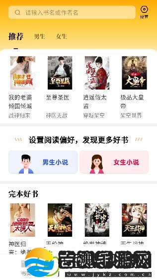免费追书匣子手机版下载