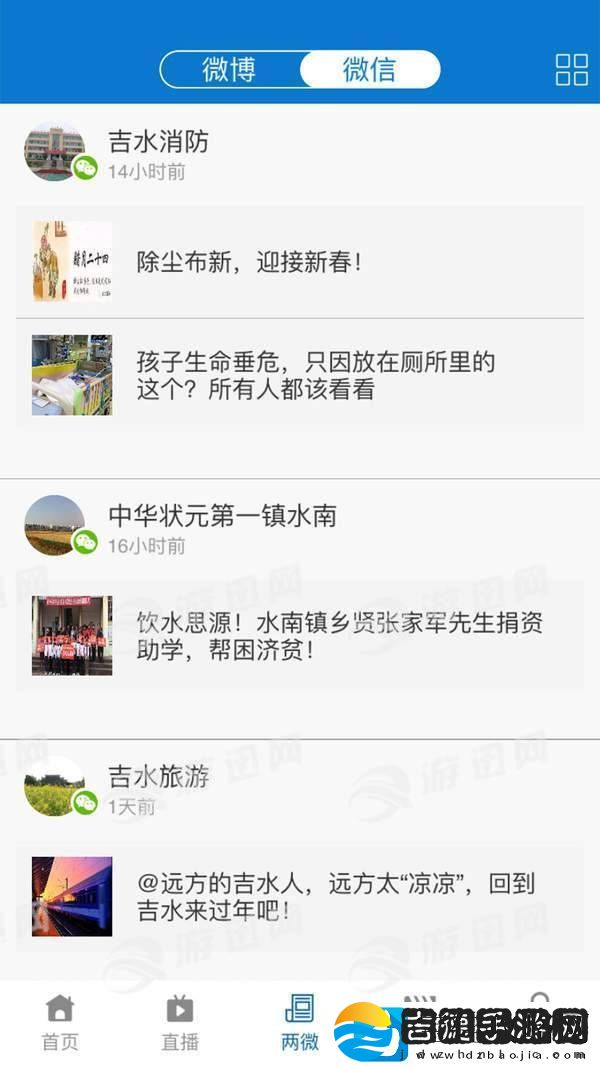 掌上吉水app下载安装