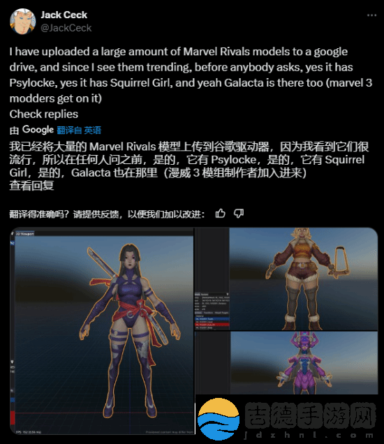 玩家拆解漫威争锋角色3D模型