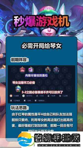 S8赛季琴女出装全攻略云顶之弈中的灵动乐章