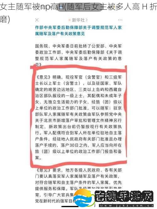 女主随军被np高H