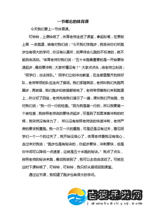 体育老师的生动课堂