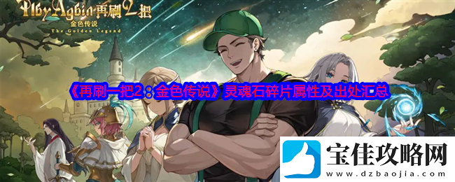 再刷一把2