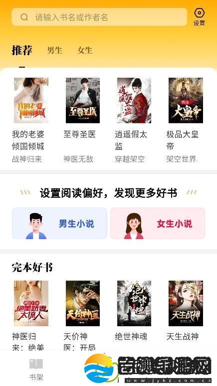 免费追书匣子手机版下载