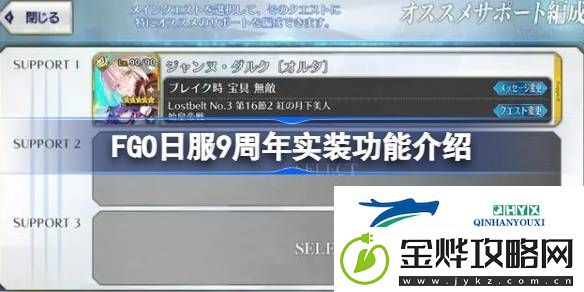 FGO日服9周年还实装了哪些新功能