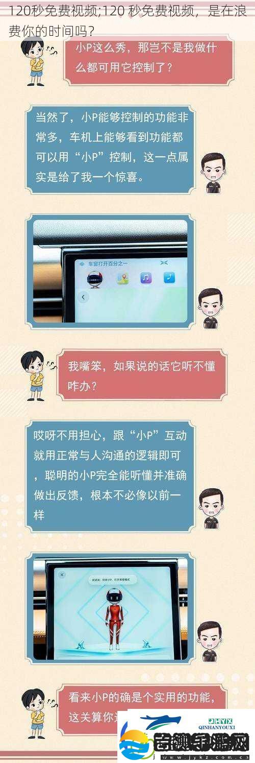 120秒免费视频;120秒免费视频是在浪费你的时间吗