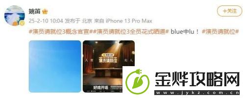 姚笛演员请就位3复出