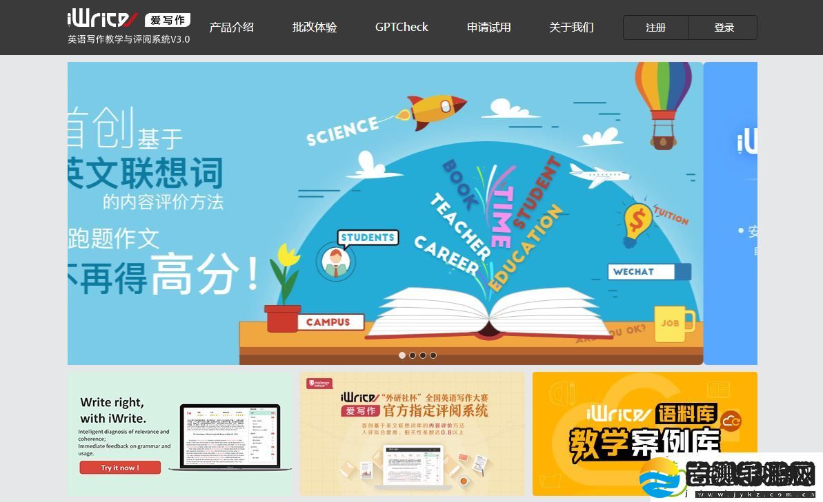 iwrite写作系统登录入口