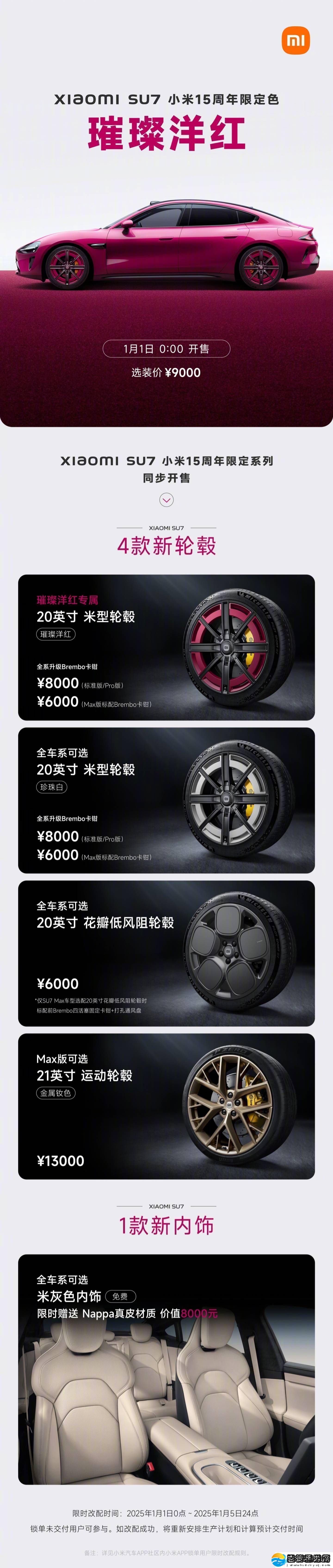 享受小米SU7十五周年限定版来袭