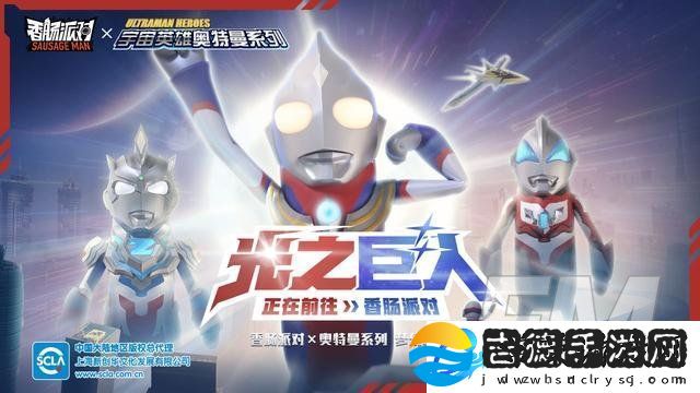 香肠派对奥特曼联动详情