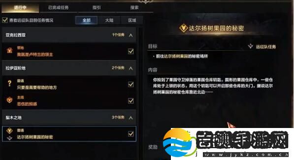 命运方舟达尔杨树果园的秘密任务攻略