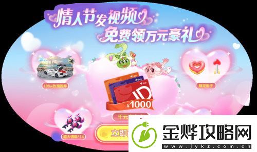 球球大作战情人节活动