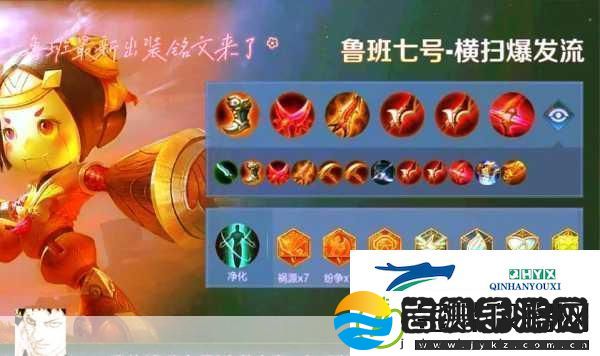 S7赛季鲁班七号肉装与1v1出装全攻略