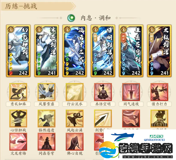 无名江湖纯粹逍遥四系调和剑如何搭配