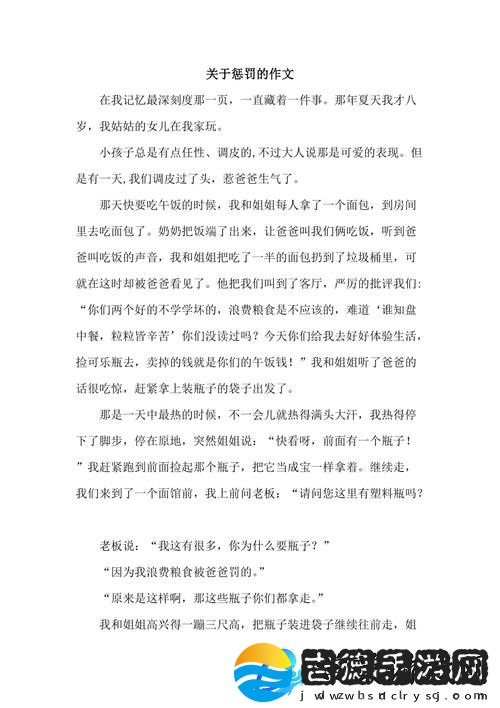 被主人罚一整天的小作文300字——我的反思与成长柯林资讯