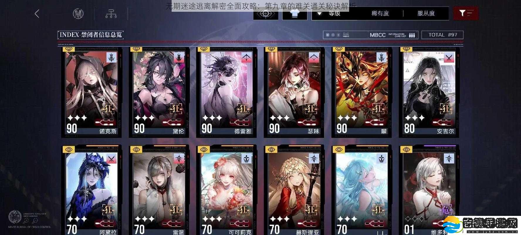 无期迷途逃离解密全面攻略