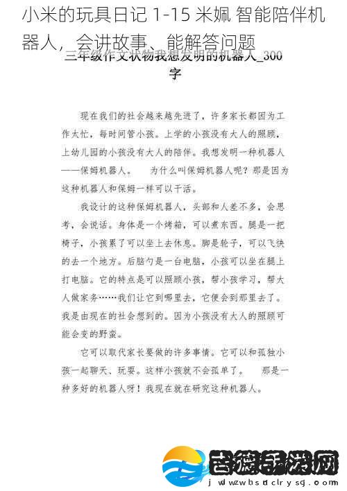 小米的玩具日记