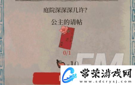 江南百景图如何获得阊门公主的邀请