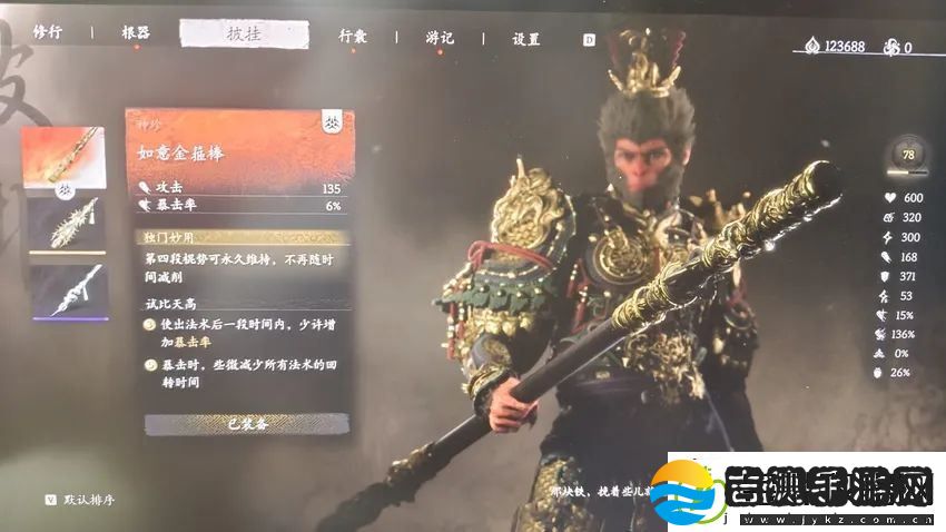 黑神话悟空真大圣模式怎么进