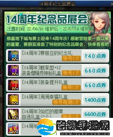 dnf14周年纪念品展会介绍